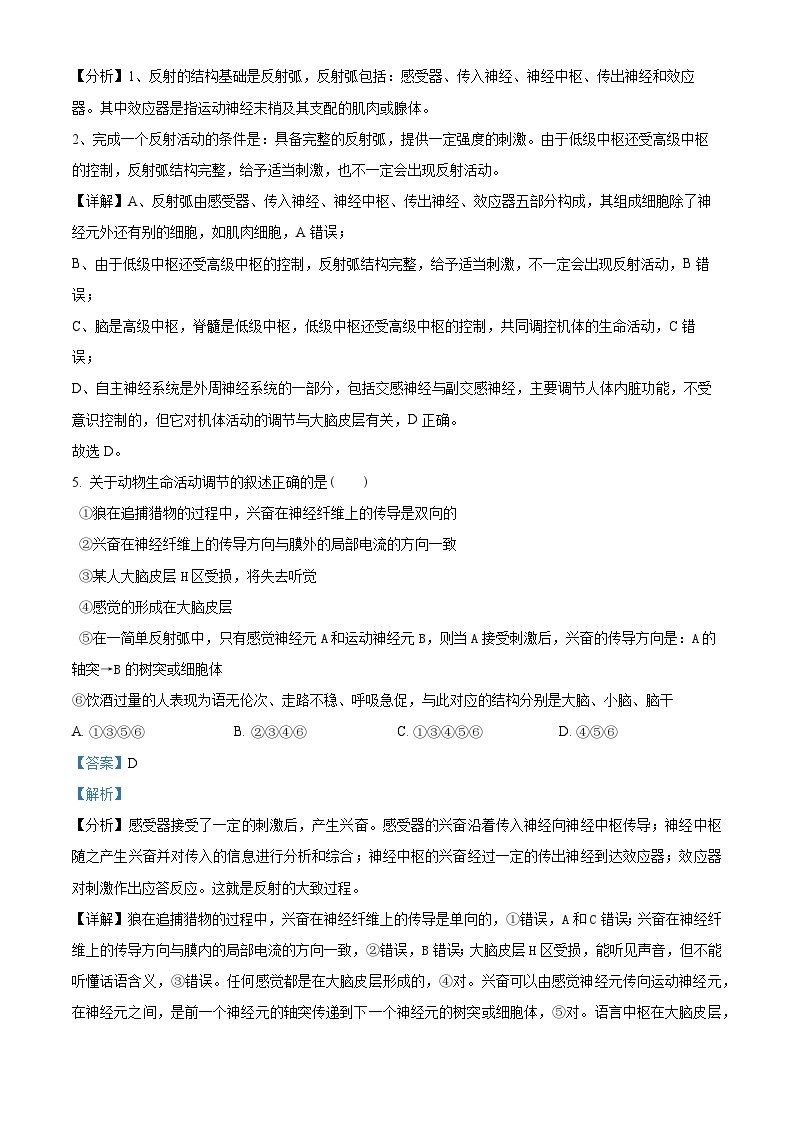 【期中真题】湖南省长沙市长郡中学2021-2022学年高二上学期期中生物试题.zip03