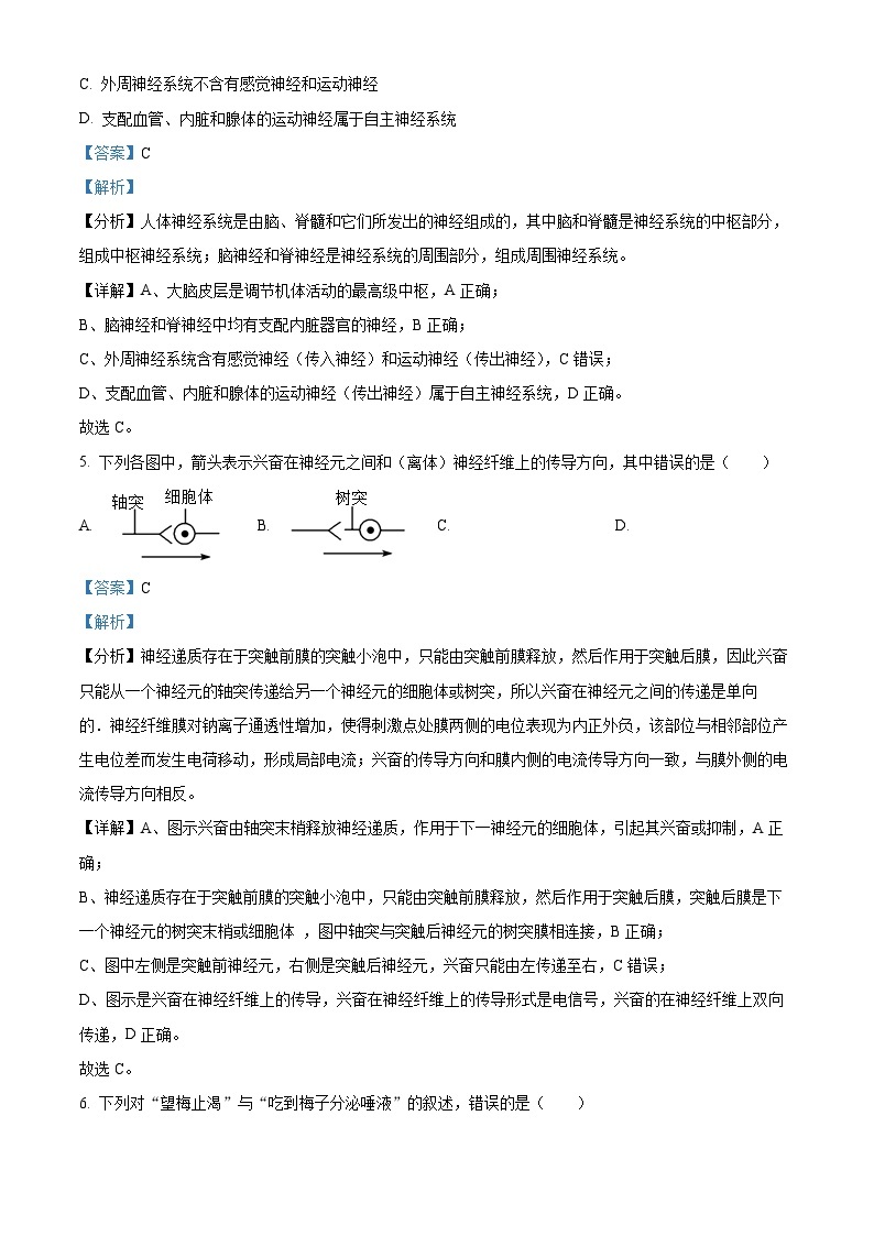 【期中真题】甘肃省兰州市一中2022-2023学年高二上学期期中生物试题.zip03