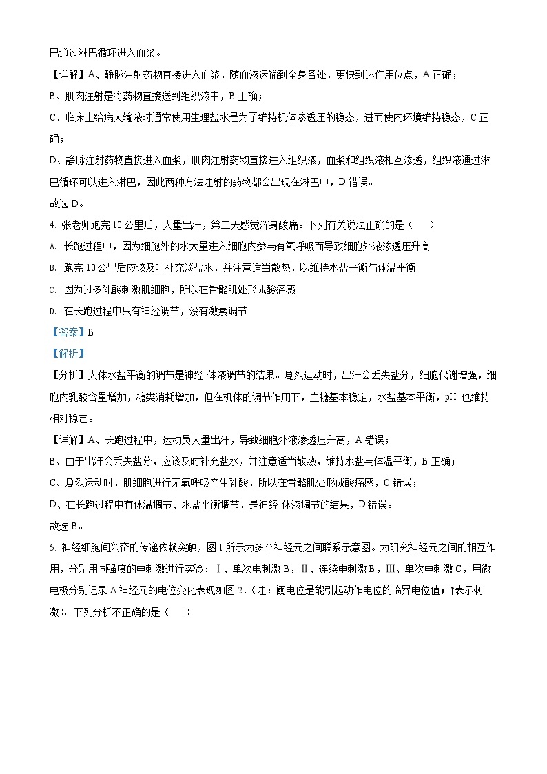 【期中真题】重庆市育才中学2021—2022学年高二上学期半期检测生物试题.zip03