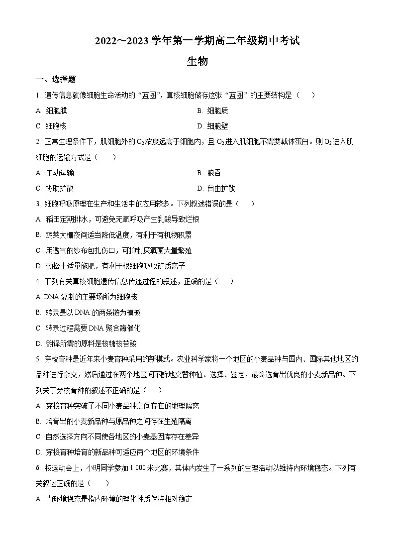 【期中真题】陕西省安康市2022-2023学年高二上学期期中生物试题.zip01