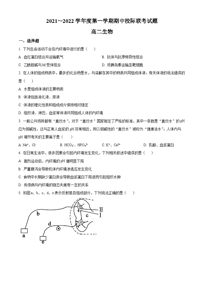 【期中真题】陕西省汉中市2021-2022学年高二上学期期中联考生物试题(原卷版)第1页