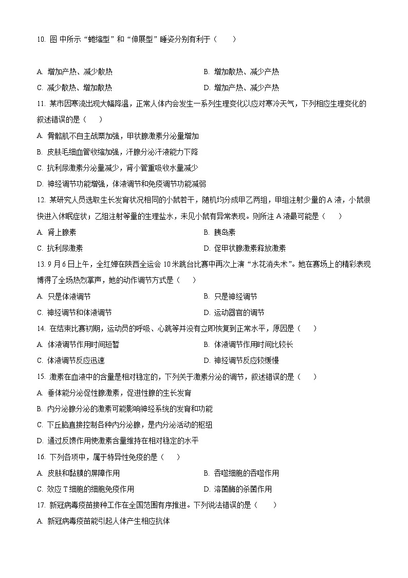 【期中真题】陕西省汉中市2021-2022学年高二上学期期中联考生物试题(原卷版)第3页