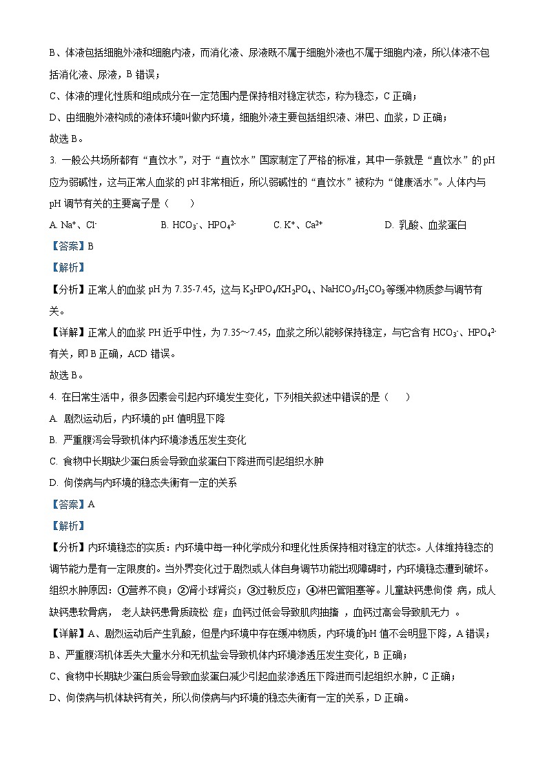 【期中真题】陕西省汉中市2021-2022学年高二上学期期中联考生物试题(解析版)第2页