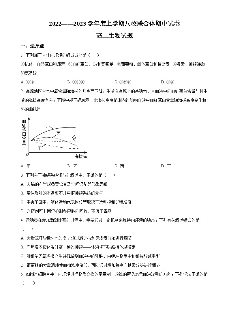 【期中真题】黑龙江省齐齐哈尔市八校2022-2023学年高二上学期期中生物试题.zip01