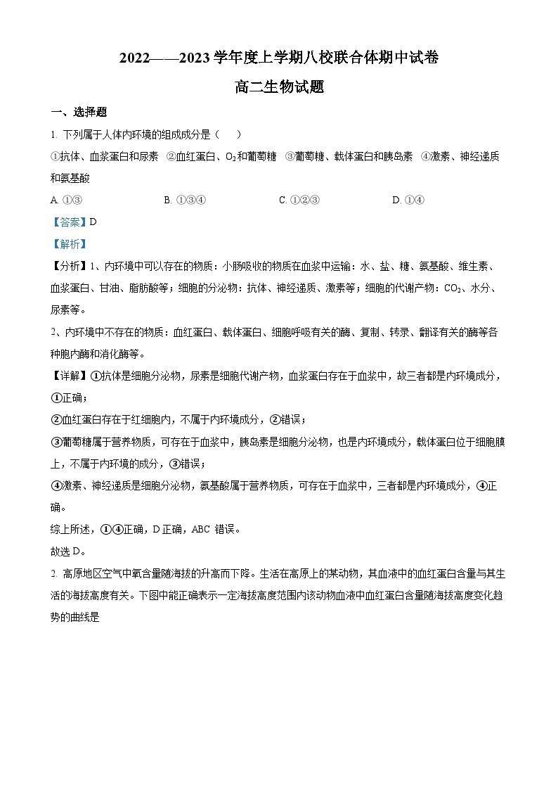 【期中真题】黑龙江省齐齐哈尔市八校2022-2023学年高二上学期期中生物试题.zip01