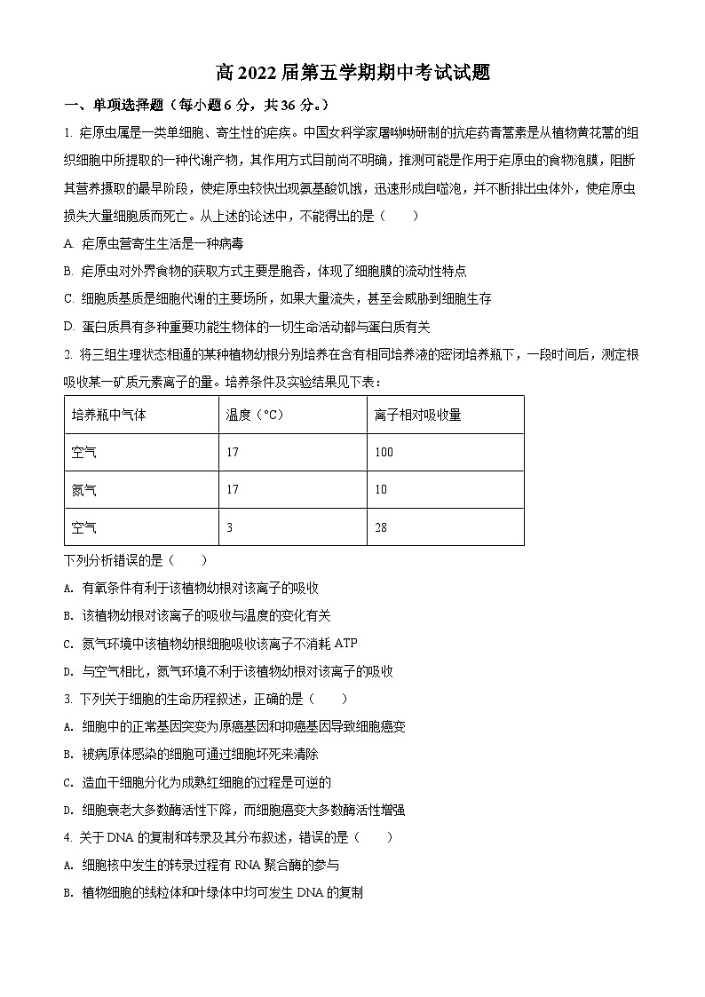 【期中真題】四川省自貢市田家柄中學教育集團2021-2022學年高三上學期期中生物試題（原卷版）第1頁