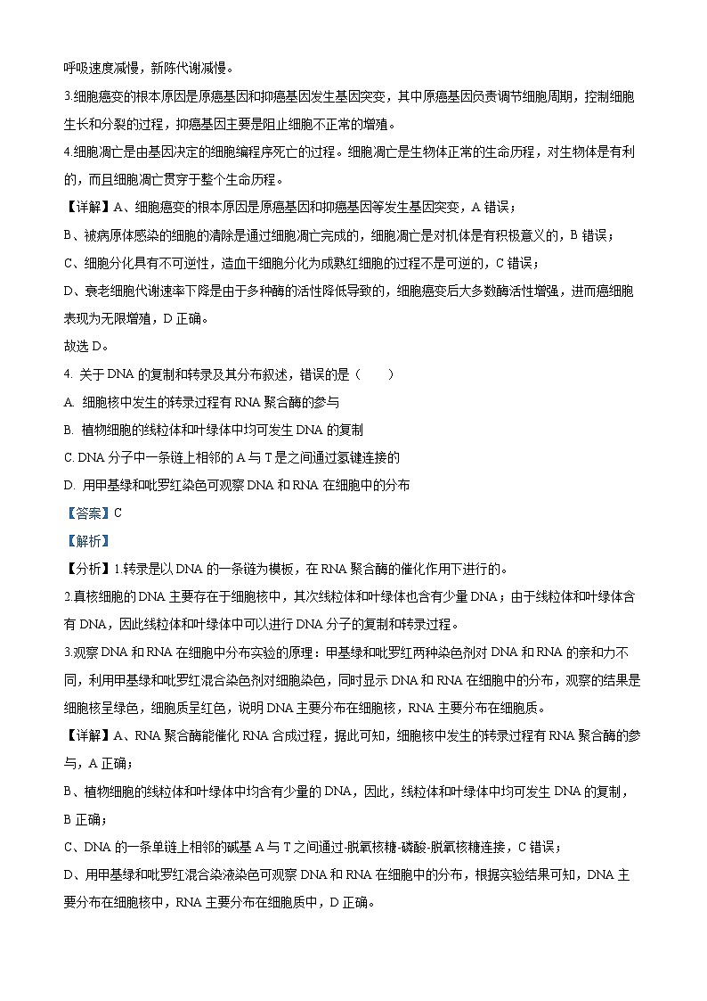 【期中真題】四川省自貢市田家柄中學教育集團2021-2022學年高三上學期期中生物試題（解析版）第3頁