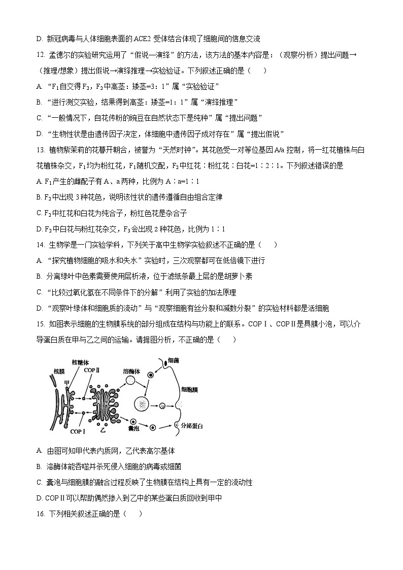【期中真题】天津市八校联考2022-2023学年高三上学期期中生物试题(原卷版)第3页
