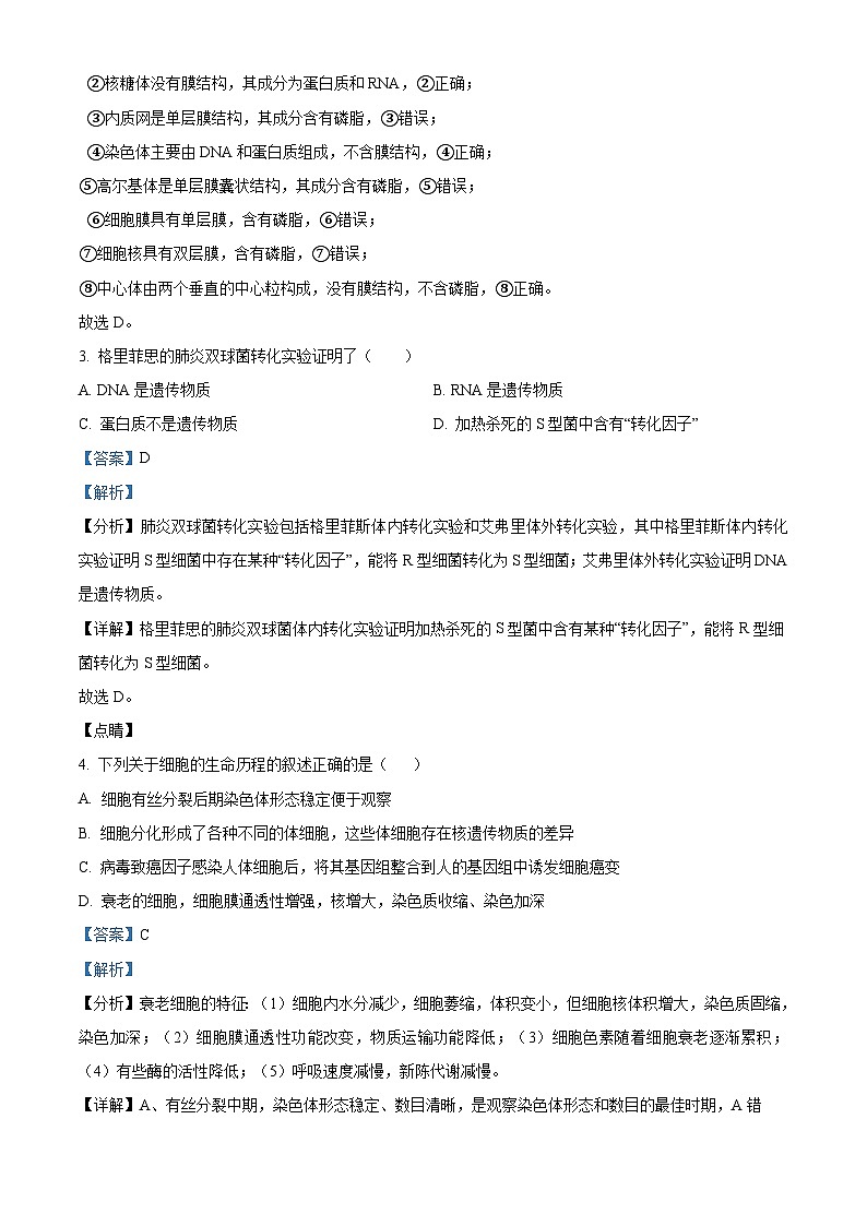 【期中真题】天津市八校联考2022-2023学年高三上学期期中生物试题(解析版)第2页