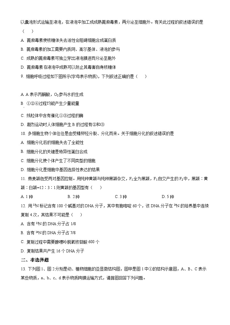 【期中真题】天津市部分区2021-2022学年高三上学期期中练习生物试题(原卷版)第3页