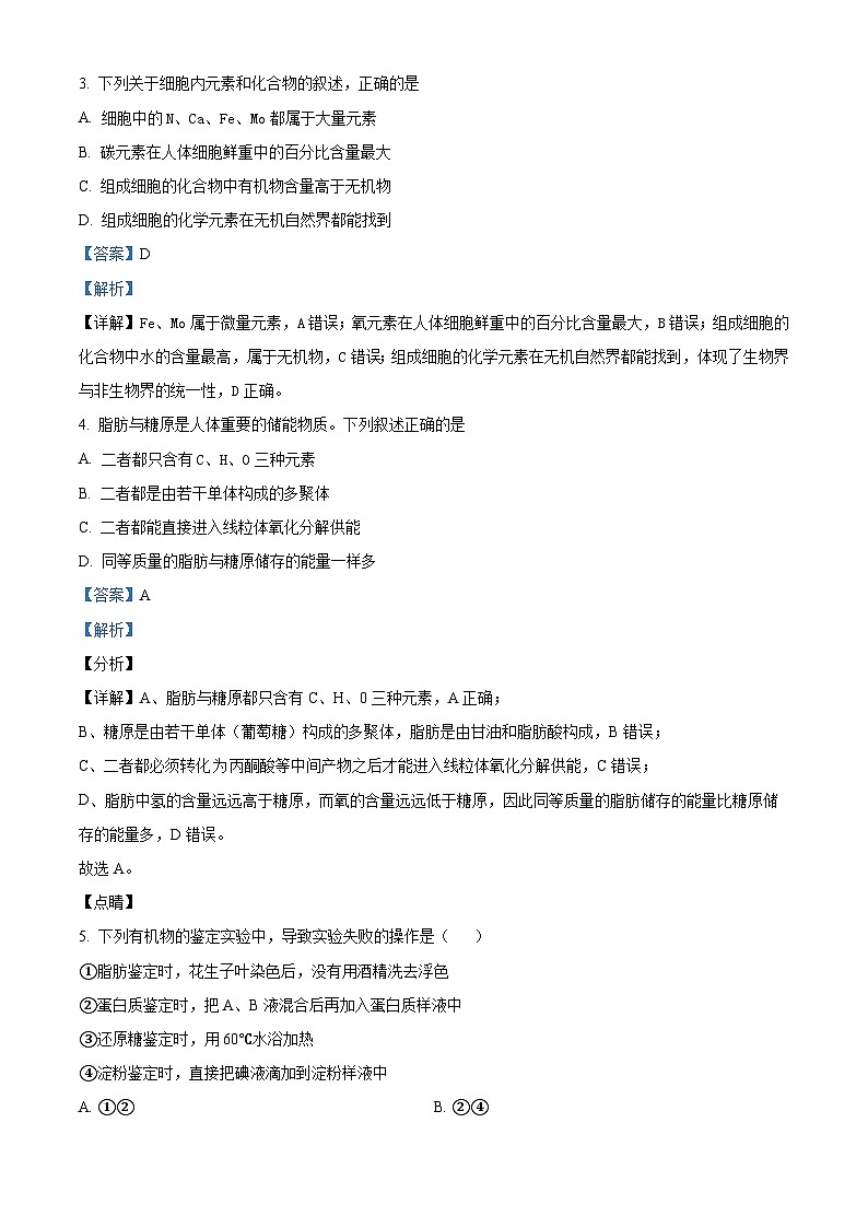 【期中真题】宁夏固原市隆德县中学教育集团2022-2023学年高三上学期期中生物试题(解析版)第2页