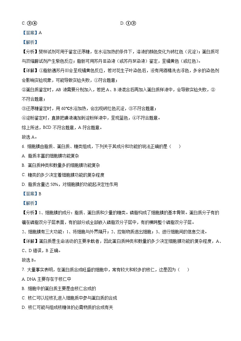【期中真题】宁夏固原市隆德县中学教育集团2022-2023学年高三上学期期中生物试题(解析版)第3页