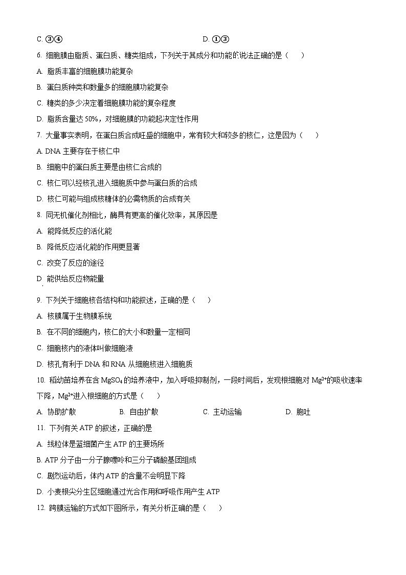 【期中真题】宁夏固原市隆德县中学教育集团2022-2023学年高三上学期期中生物试题(原卷版)第2页