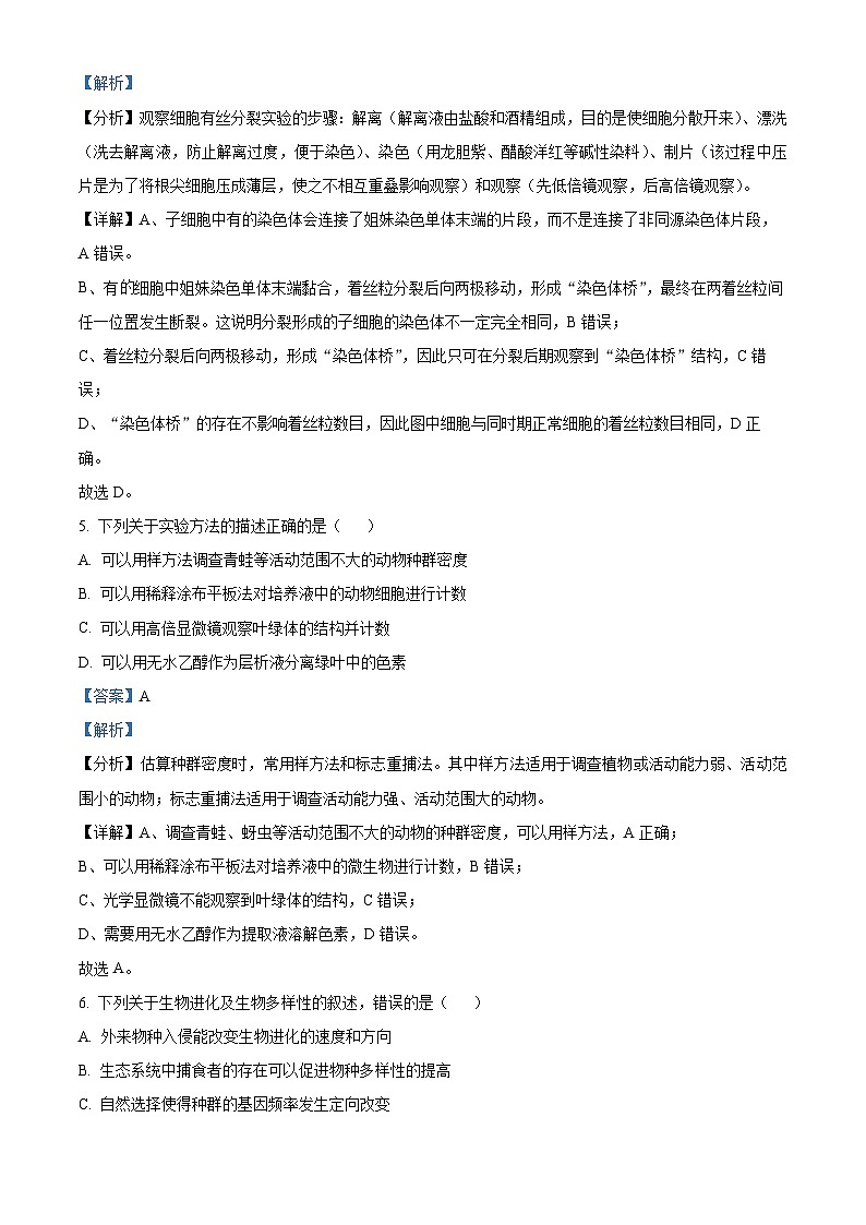 【期中真题】江苏省四所名校2022-2023学年高三上学期期中联考生物试题(解析版)第3页
