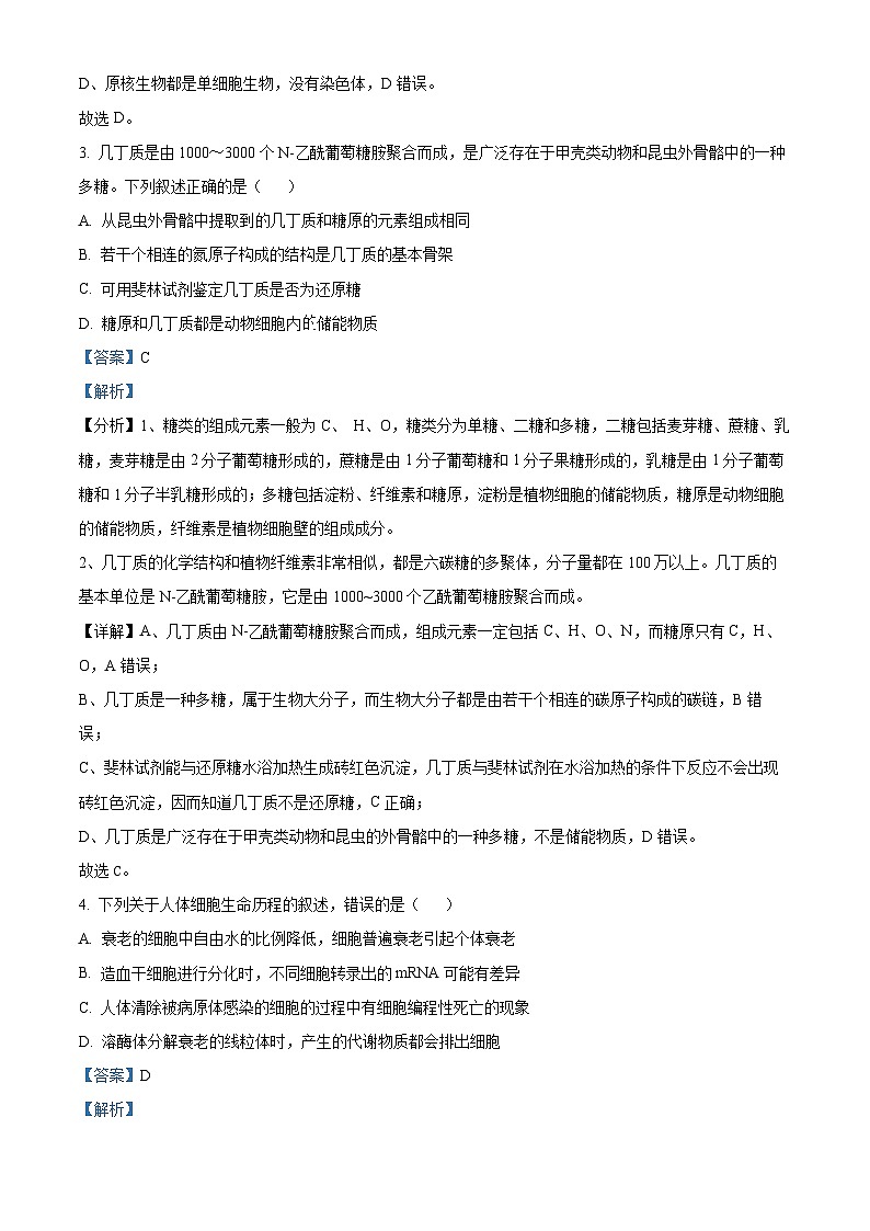 【期中真题】河北省唐山市一中2022—2023学年高三上学期期中生物试题(解析版)第2页