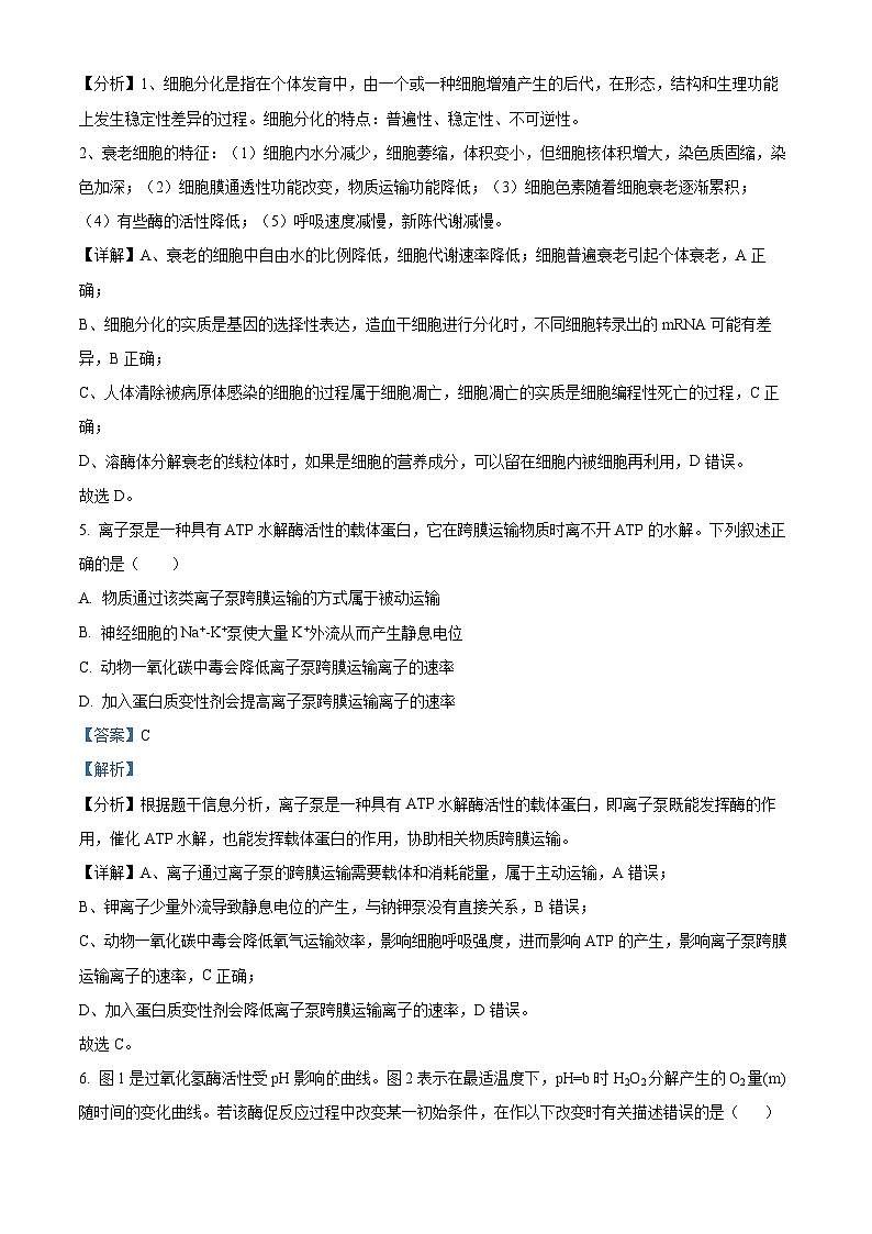 【期中真题】河北省唐山市一中2022—2023学年高三上学期期中生物试题(解析版)第3页