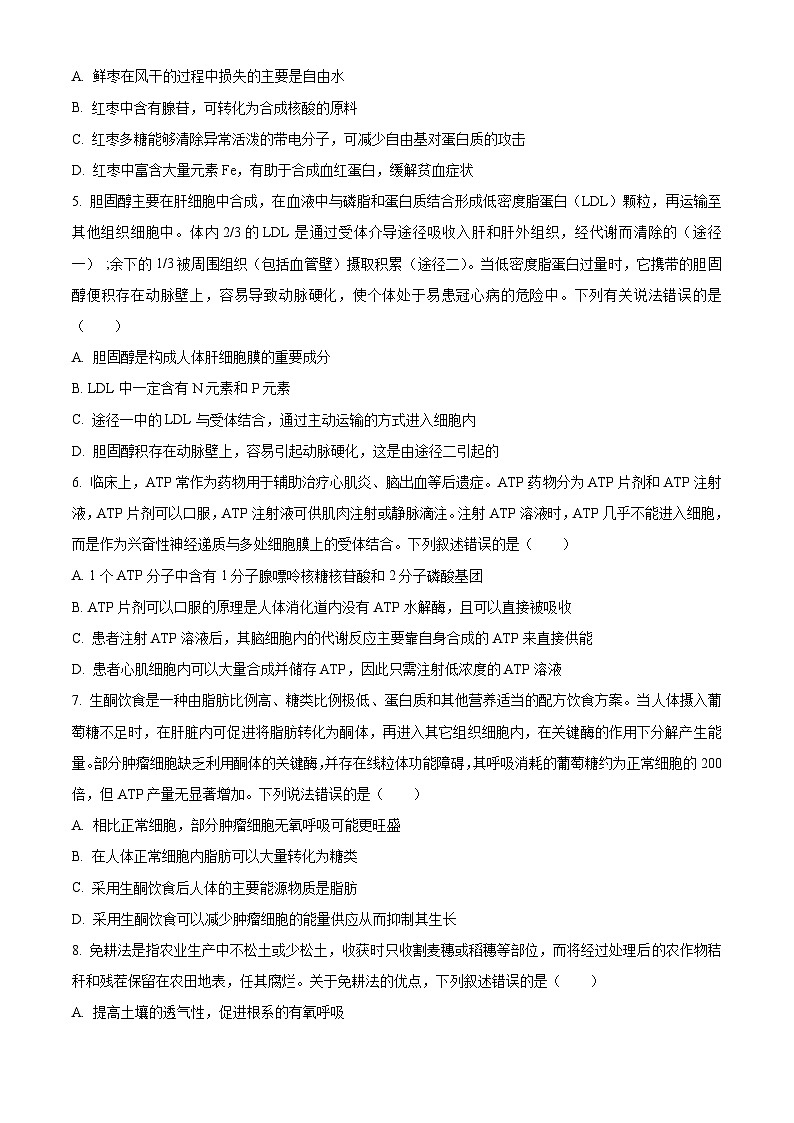 【期中真题】湖北省武汉市华中师范大学第一附属中学2022~2023学年高三上学期期中生物试题02