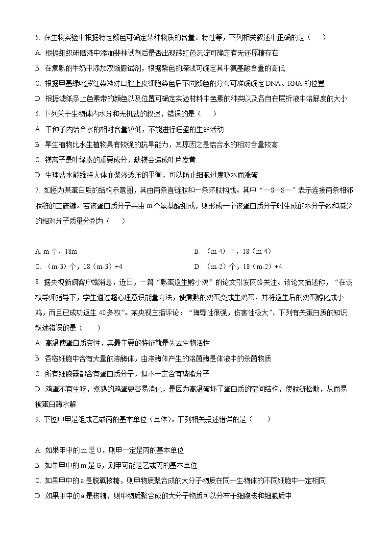 【期中真题】甘肃省兰州市一中2022-2023学年高三上学期期中生物试题.zip02
