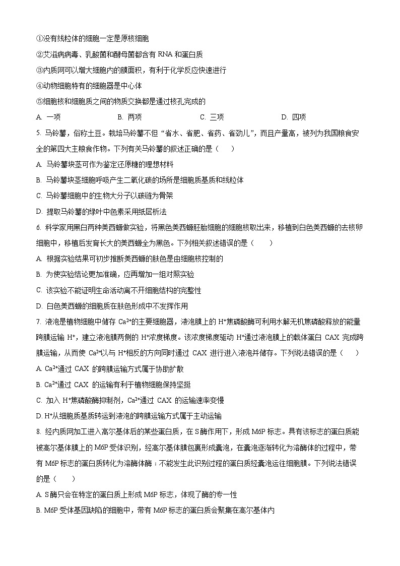 【期中真题】甘肃省兰州市西北师大附中2022-2023学年高三上学期期中生物试题(原卷版)第2页