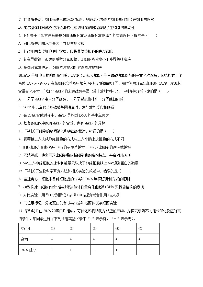 【期中真题】甘肃省兰州市西北师大附中2022-2023学年高三上学期期中生物试题(原卷版)第3页