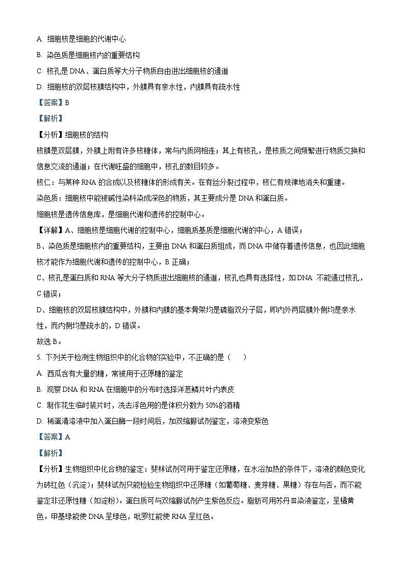 【期中真题】贵州省贵阳市乌当区2022-2023学年高三上学期期中质量监测生物试题(解析版)第3页