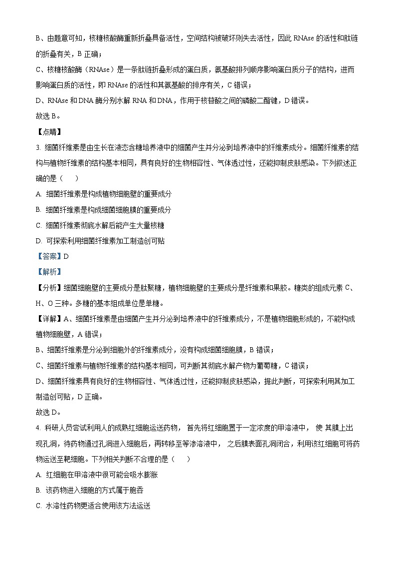 【期中真题】辽宁省2021-2022学年高三上学期期中生物试题(解析版)第2页