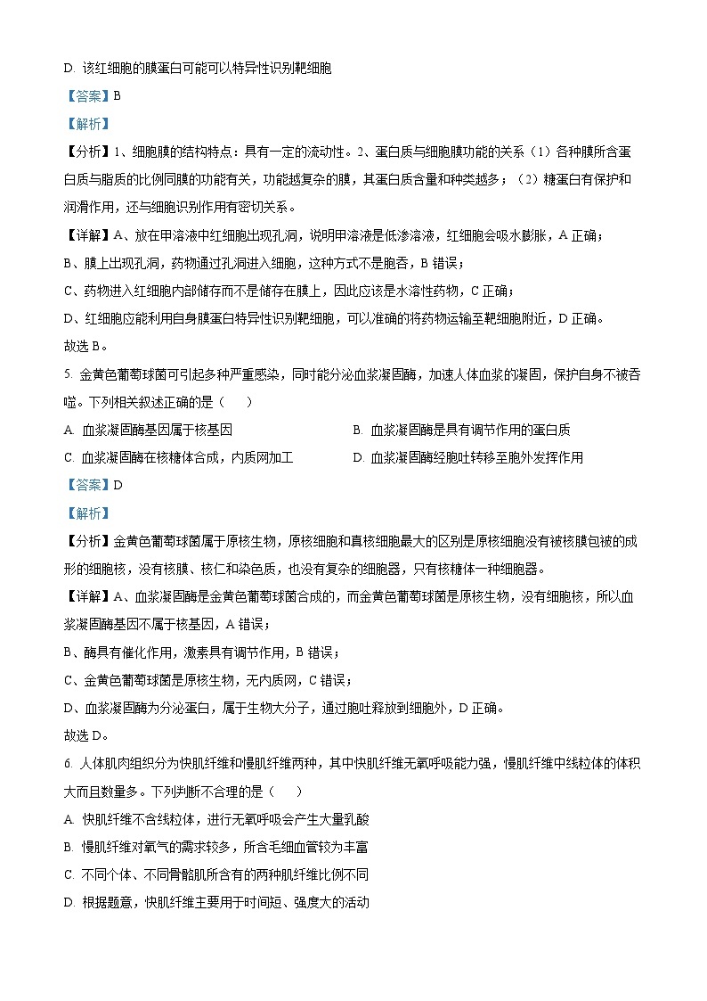 【期中真题】辽宁省2021-2022学年高三上学期期中生物试题.zip03