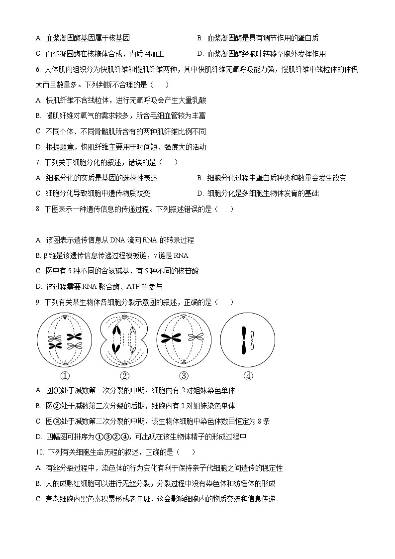【期中真题】辽宁省2021-2022学年高三上学期期中生物试题(原卷版)第2页