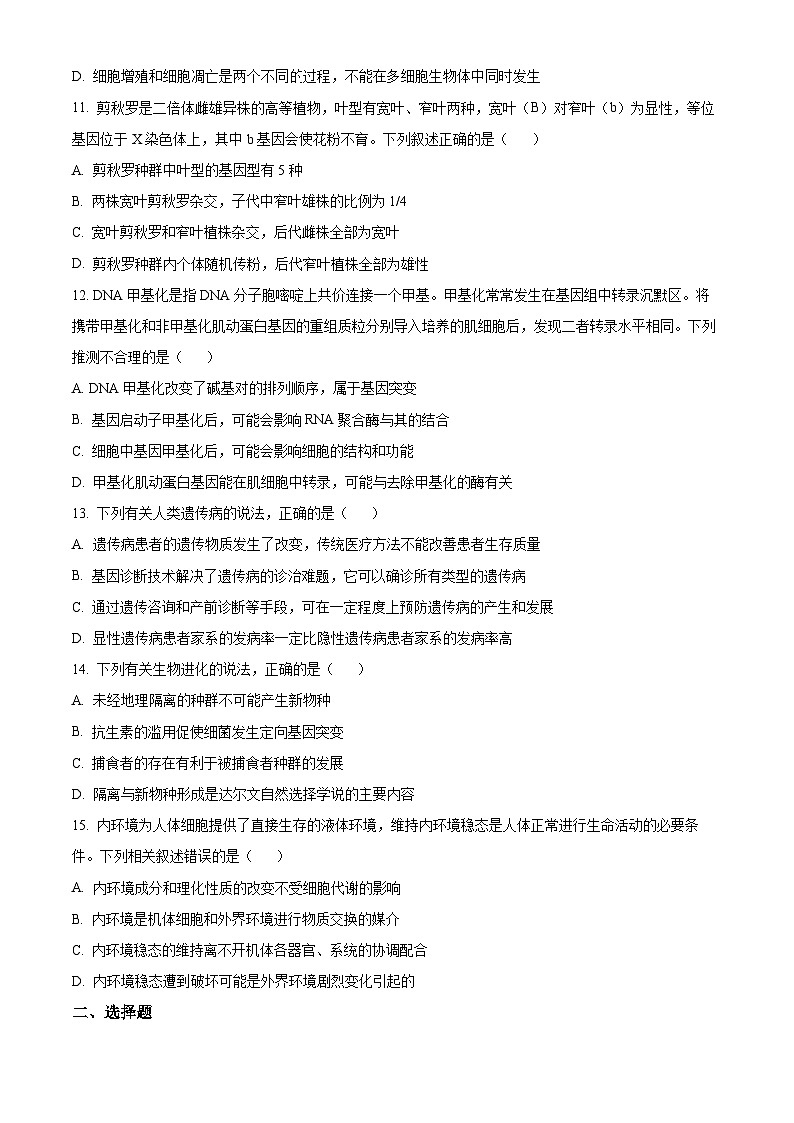 【期中真题】辽宁省2021-2022学年高三上学期期中生物试题(原卷版)第3页