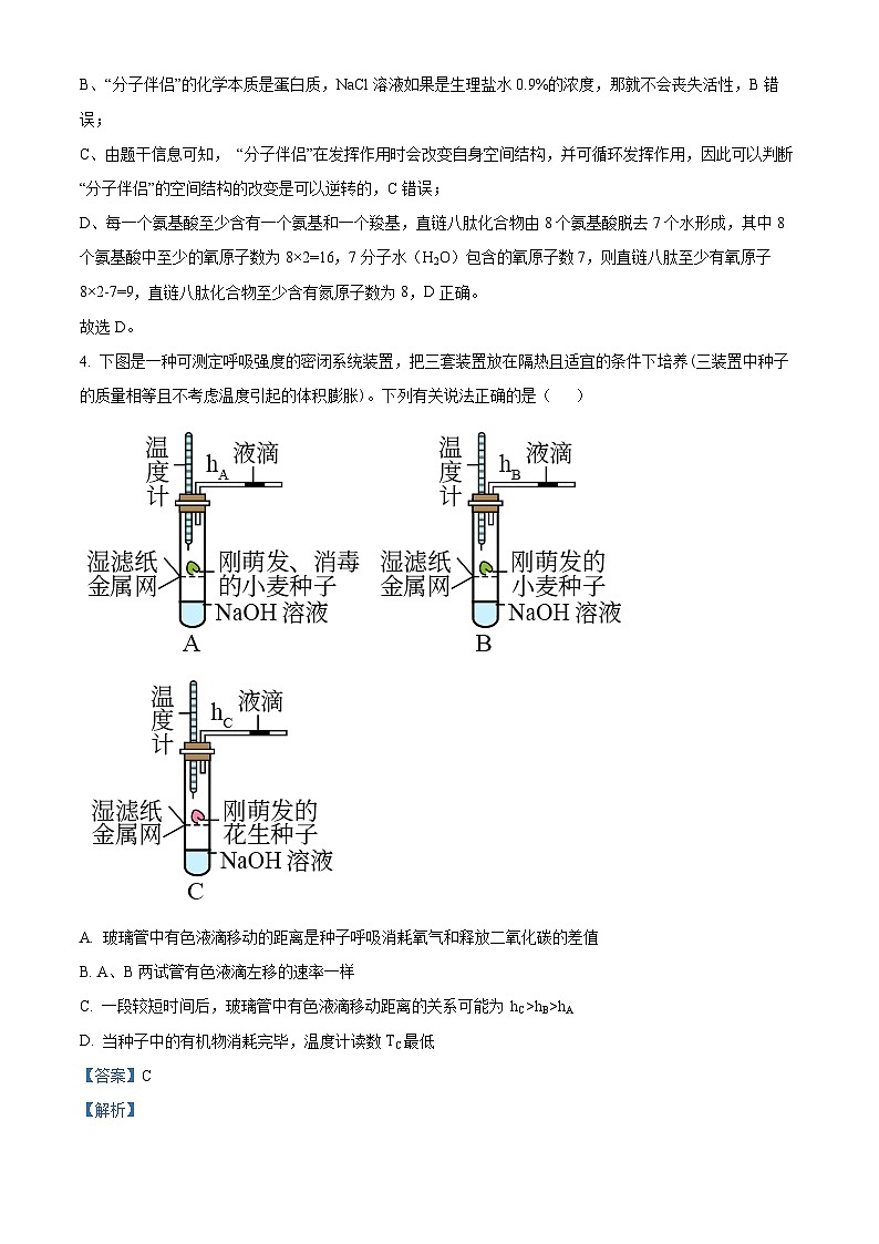 【期中真题】辽宁省实验中学2022-2023学年高三上学期期中生物试题(解析版)第3页