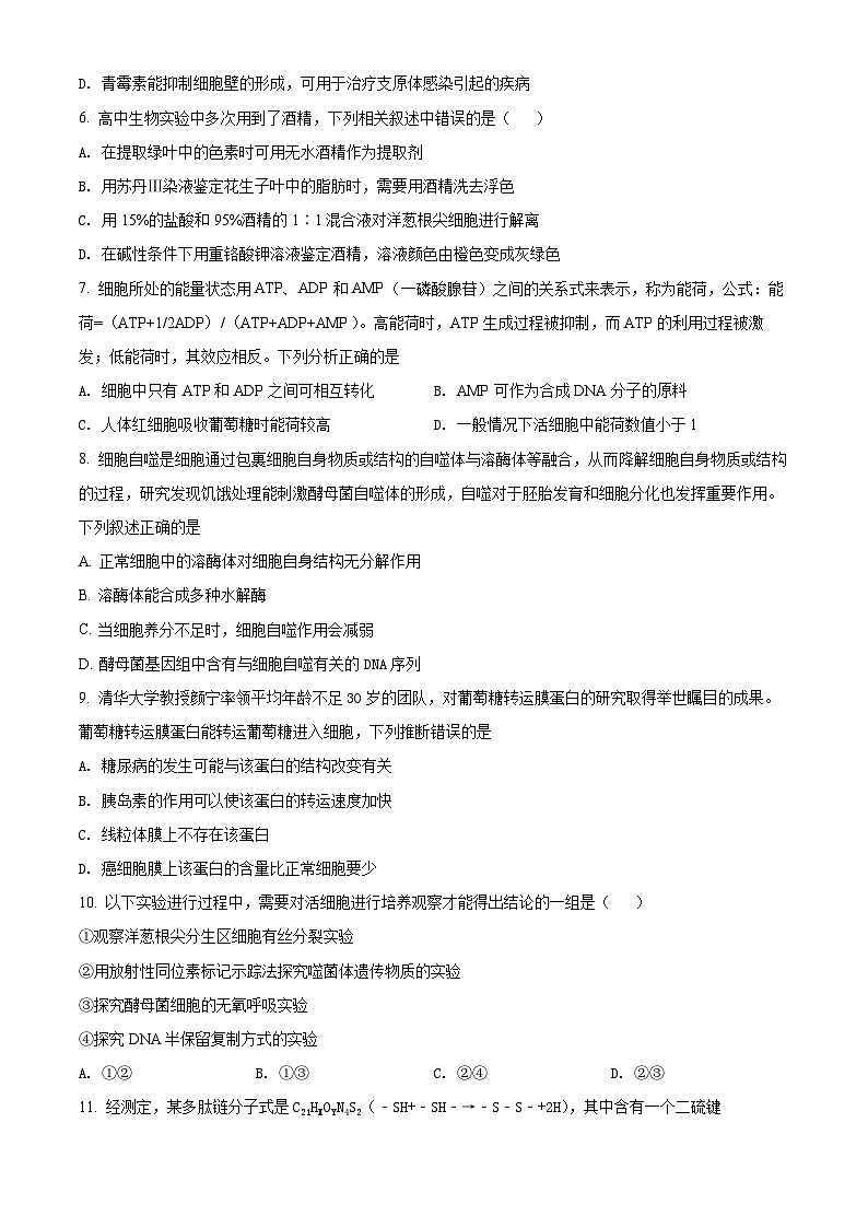 【期中真题】重庆市八中2021-2022学年高三上学期期中生物试题(原卷版)第2页