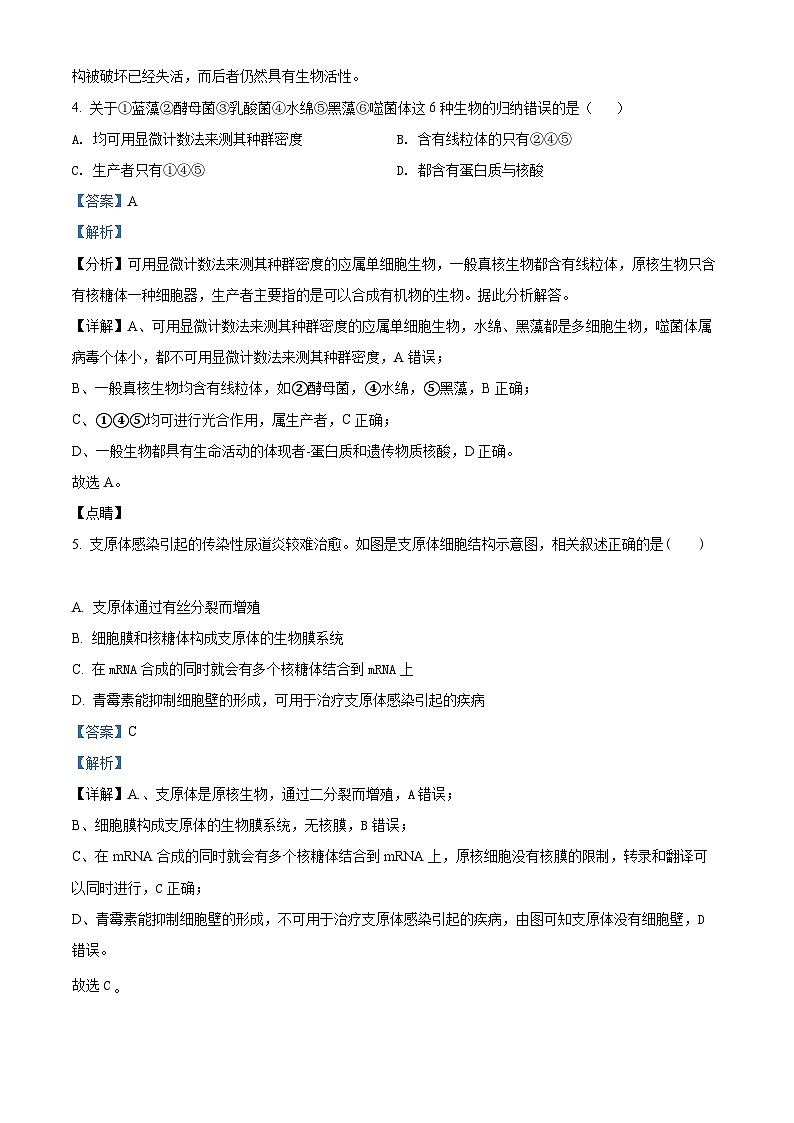 【期中真题】重庆市八中2021-2022学年高三上学期期中生物试题(解析版)第3页