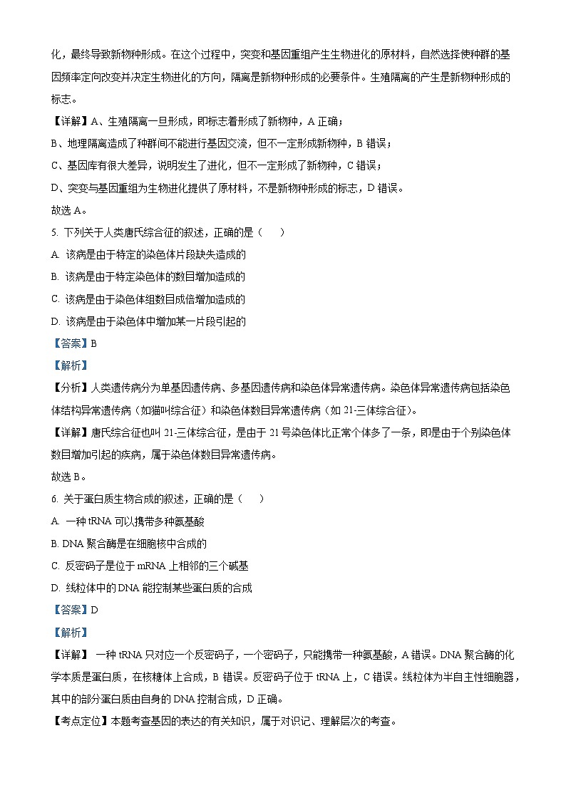 【期中真题】黑龙江省哈尔滨市三中2022-2023学年高三上学期期中生物试题(解析版)第3页