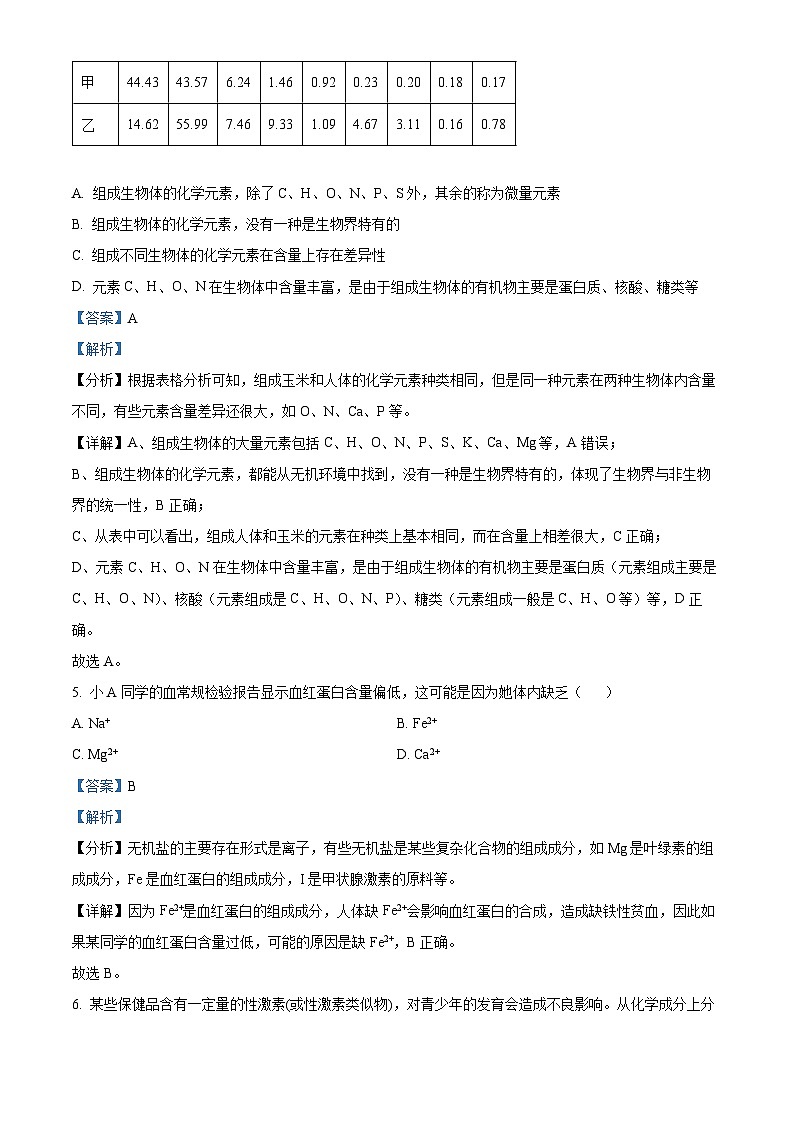 【期中真题】上海市某校2021-2022学年高一上期中生物试题(解析版)第3页