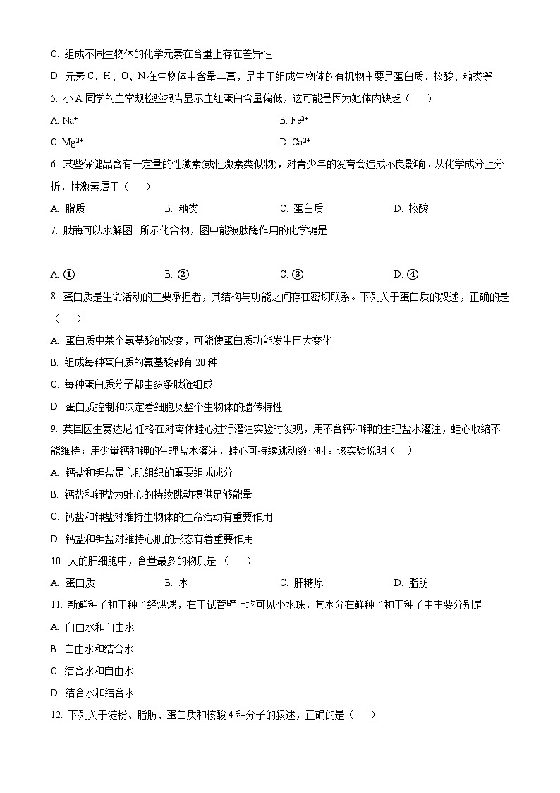 【期中真题】上海市某校2021-2022学年高一上期中生物试题(原卷版)第2页