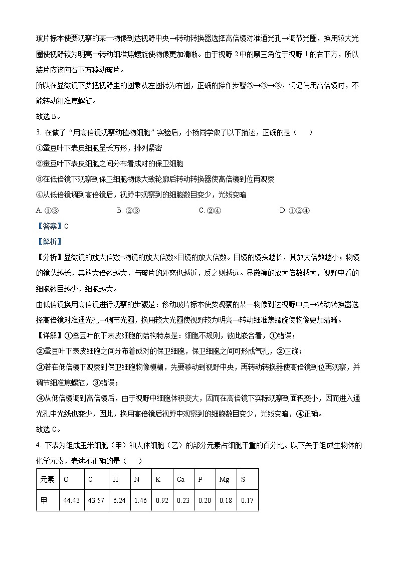 【期中真题】上海市某校高一上期中生物试题02