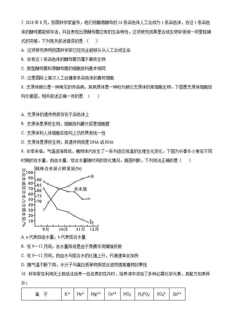 【期中真题】云南省玉溪市一中2022-2023学年高一上学期期中生物试题(原卷版)第2页