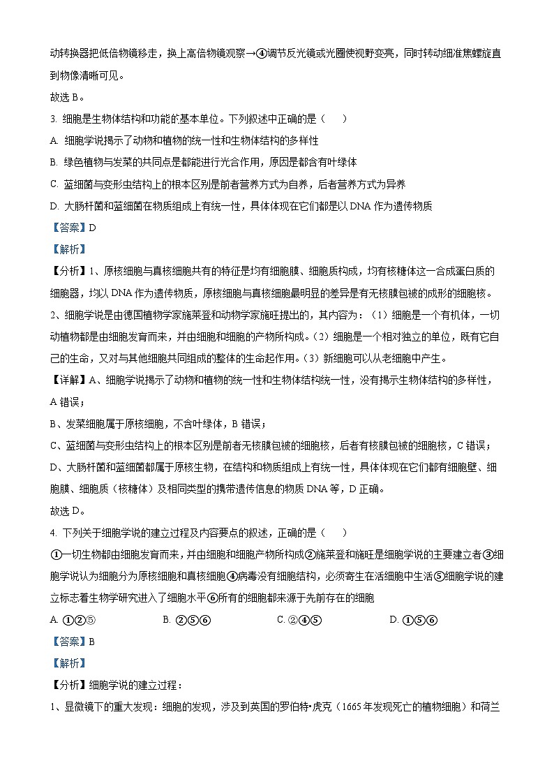 【期中真题】云南省玉溪市一中2022-2023学年高一上学期期中生物试题(解析版)第2页