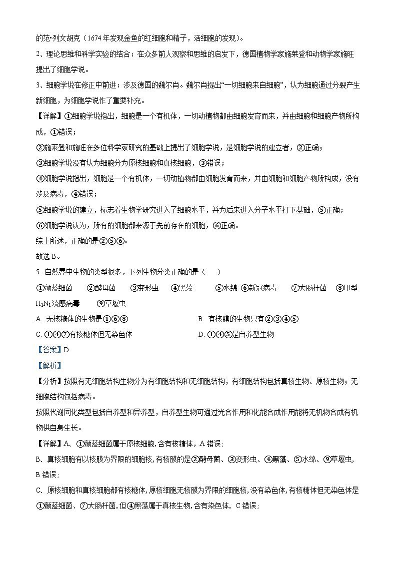 【期中真题】云南省玉溪市一中2022-2023学年高一上学期期中生物试题(解析版)第3页