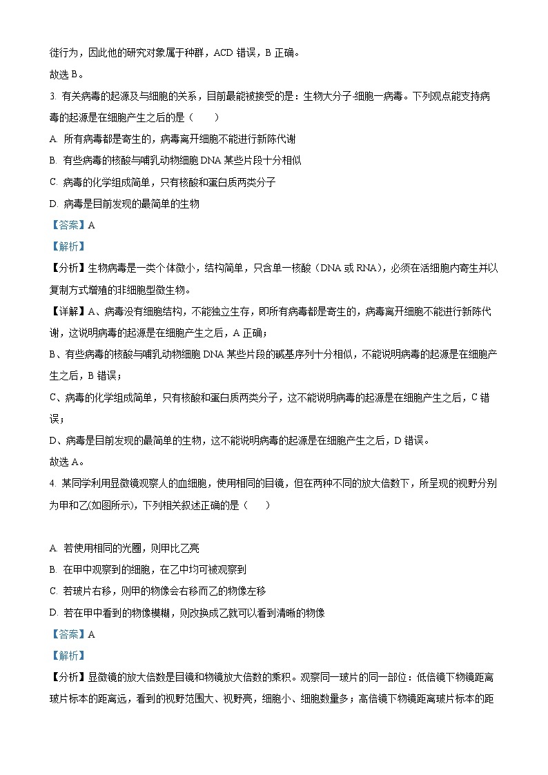 【期中真题】四川省成都外国语学校2022-2023学年高一上学期期中生物试题.zip02