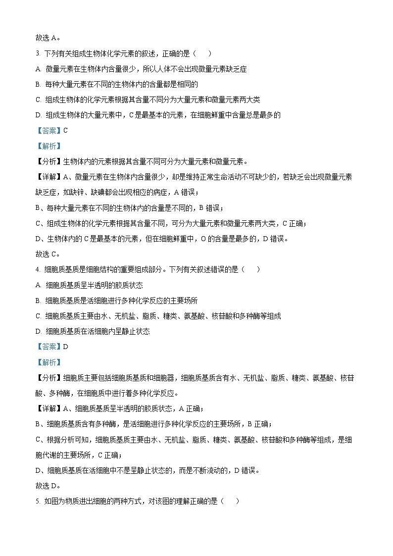 【期中真题】天津市八校联考2022-2023学年高一上学期期中生物试题.zip02