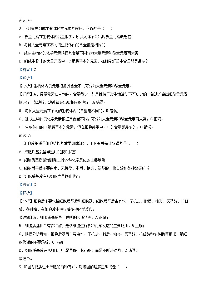 【期中真题】天津市八校联考高一上学期期中生物试题02