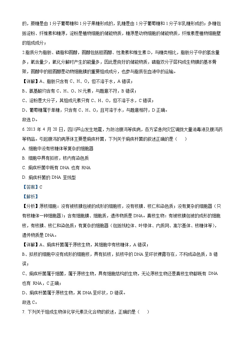 【期中真題】天津市耀華中學(xué)2022-2023學(xué)年高一上學(xué)期期中調(diào)研生物試題（解析版）第3頁