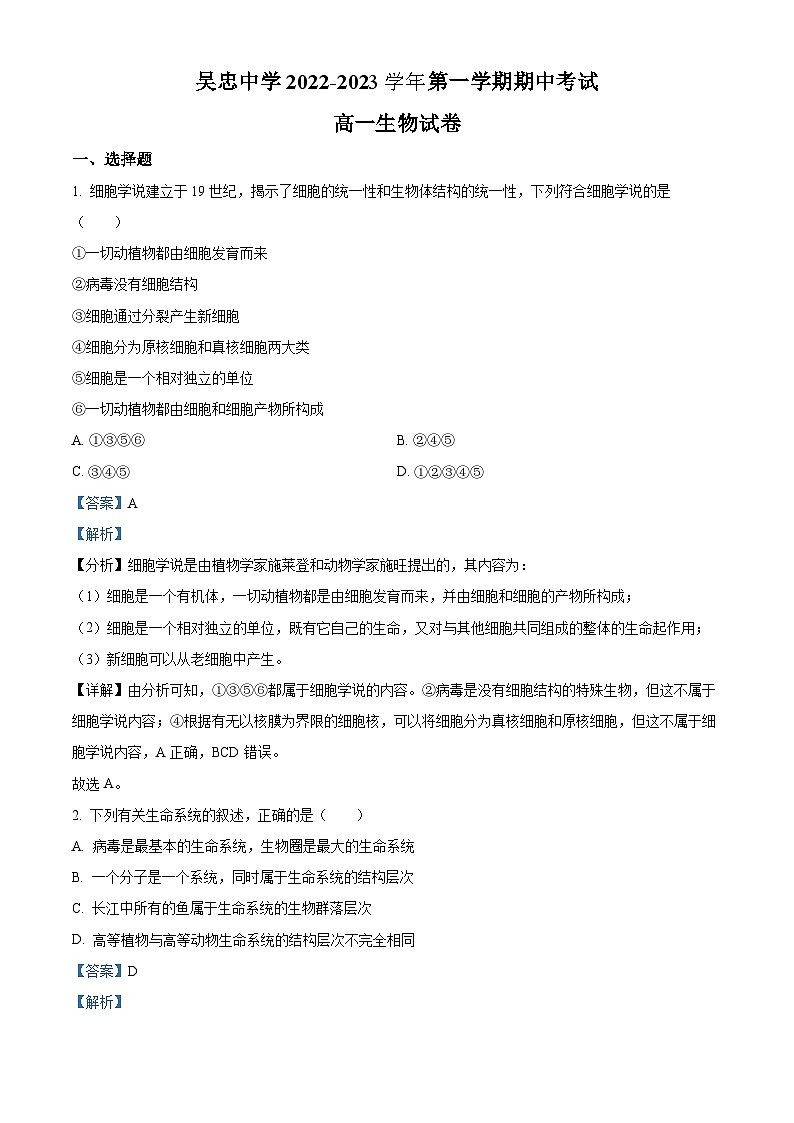 【期中真题】宁夏吴忠中学高一上学期期中生物试题01