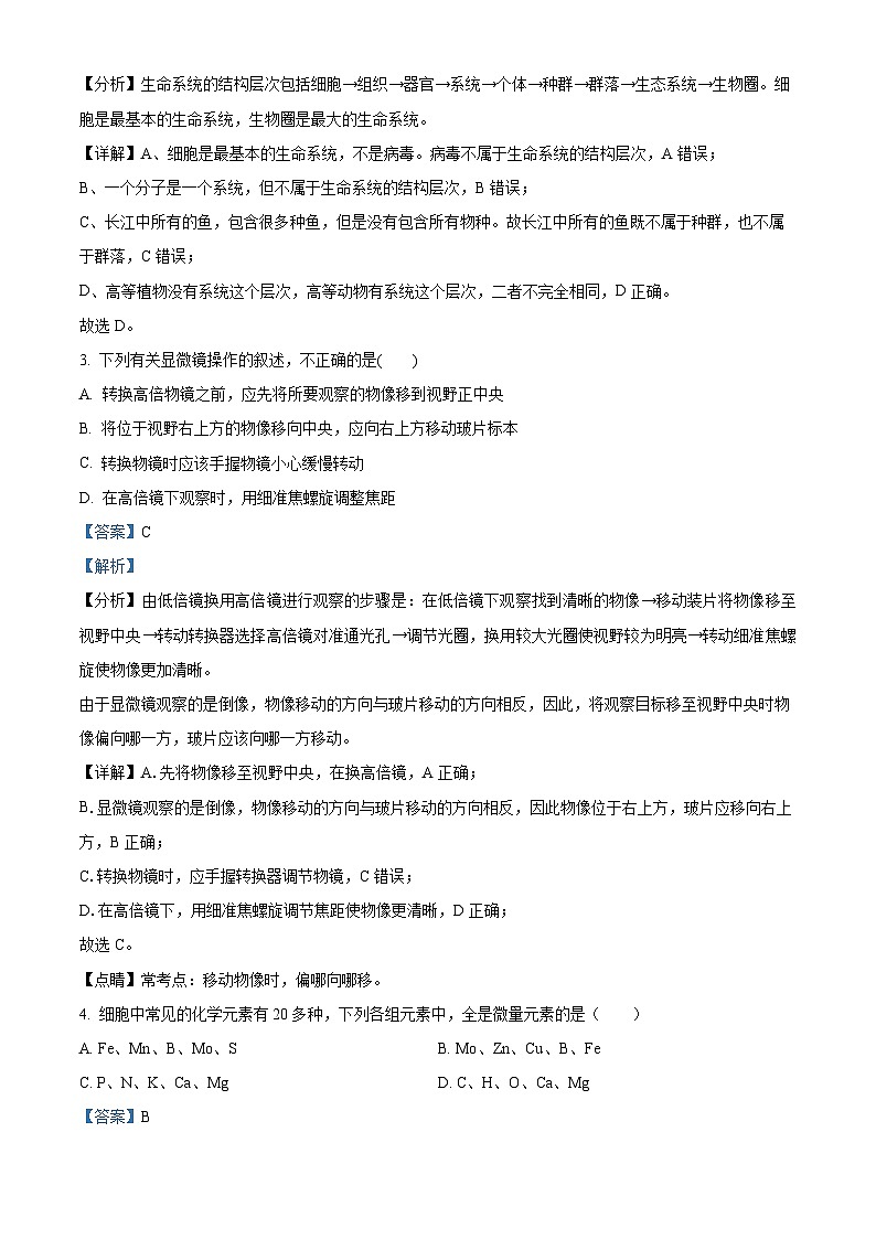 【期中真题】宁夏吴忠中学高一上学期期中生物试题02