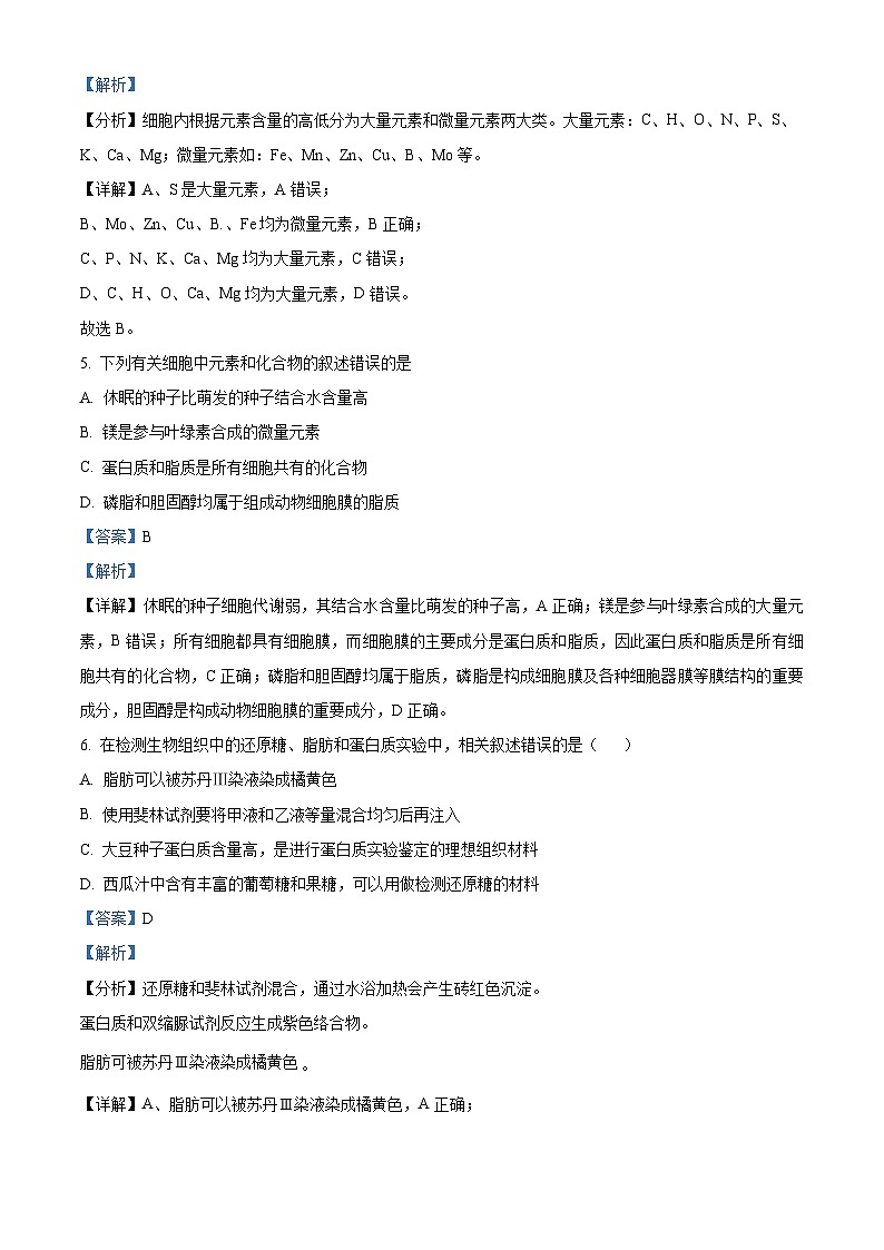 【期中真题】宁夏吴忠中学高一上学期期中生物试题03
