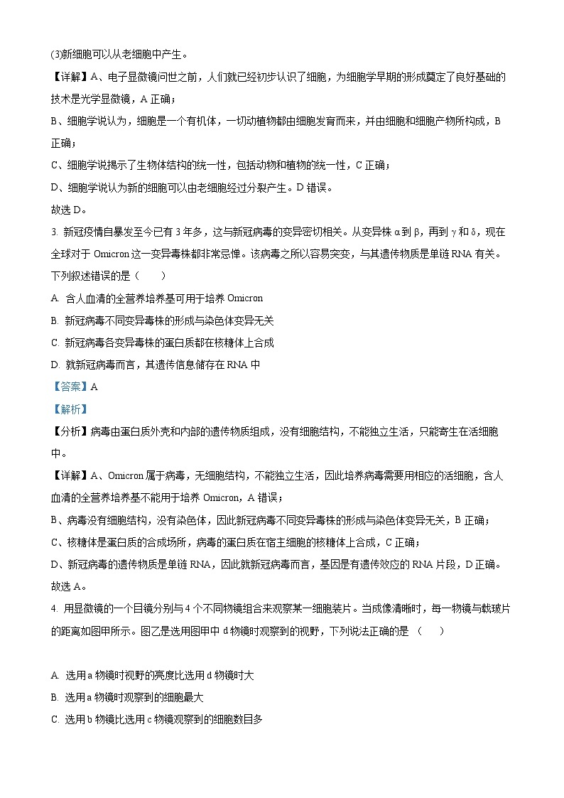 【期中真题】安徽省安庆市一中2022-2023学年高一上学期期中考试生物试题.zip02