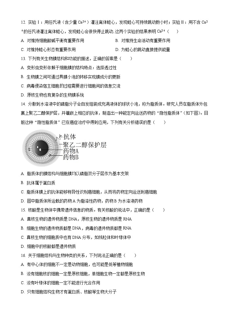 【期中真题】新疆乌鲁木齐市八中高一上学期期中生物试题03