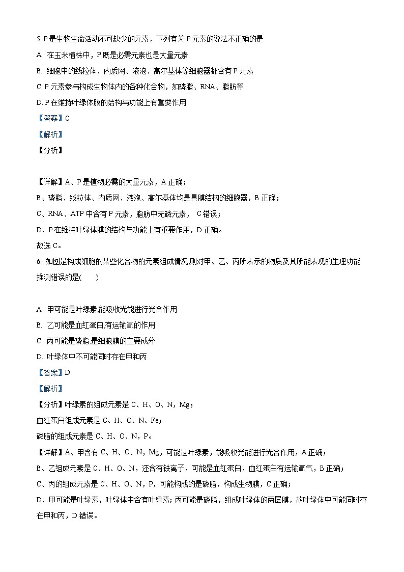 【期中真题】河北省保定市唐县一中高一上学期期中生物试题03