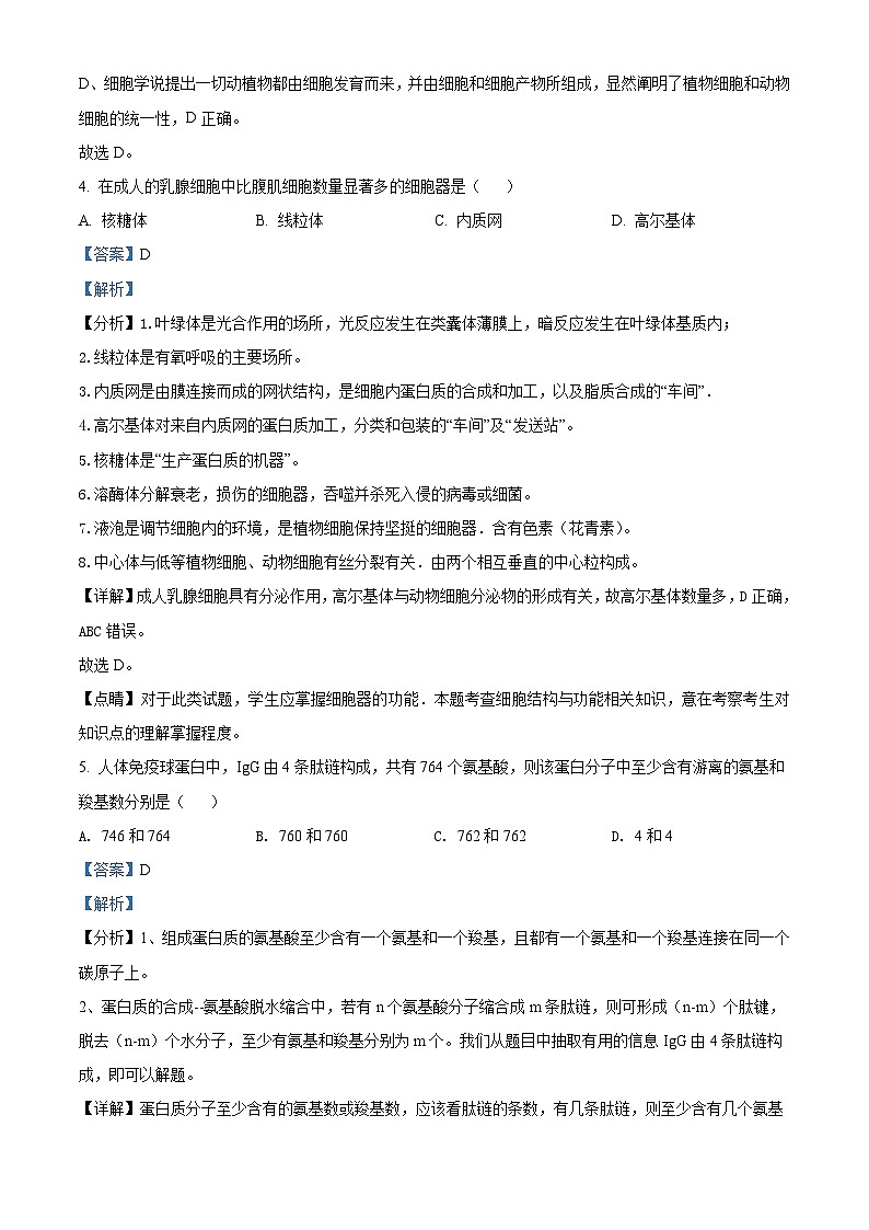 【期中真题】河北省石家庄市2021-2022学年高一上学期期中生物试题(解析版)第3页